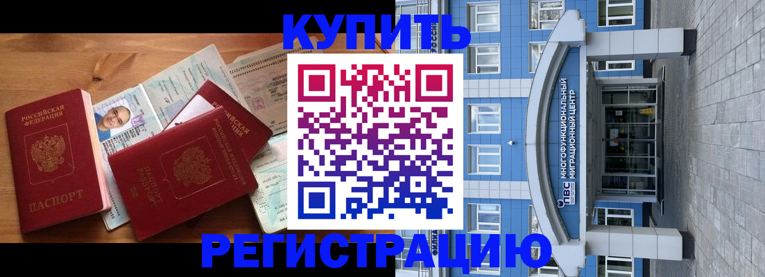 временная регистрация купить в Новоуральске