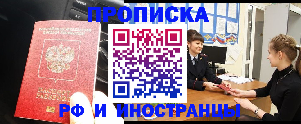 прописка гарантия в Новоуральске