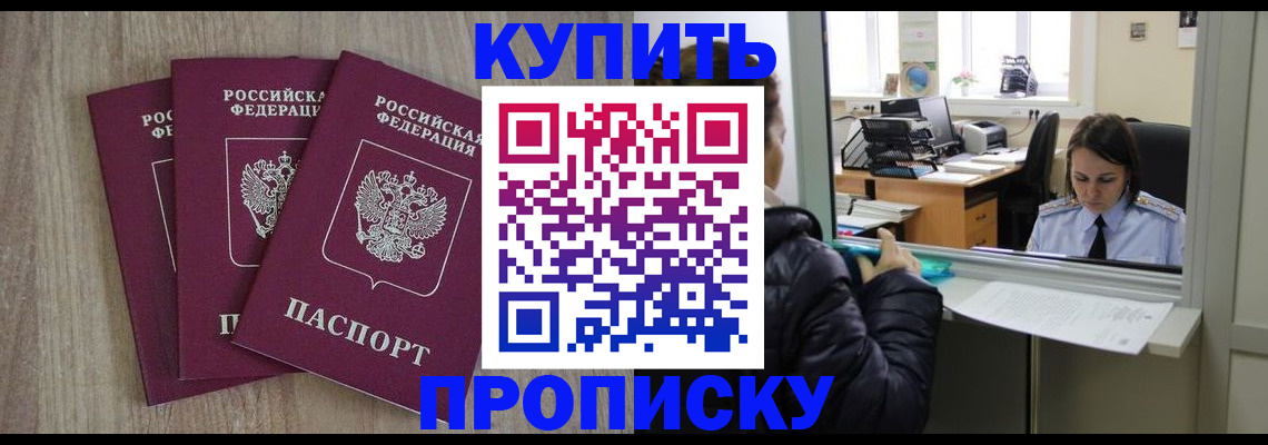 купить прописку в Новоуральске