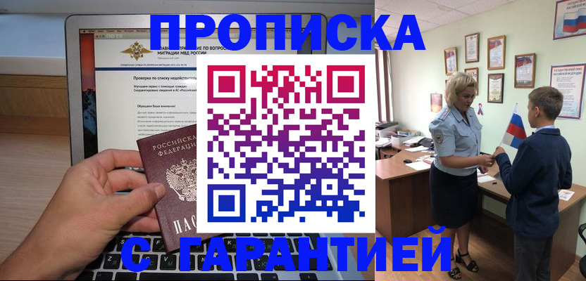 прописка штамп в Новоуральске