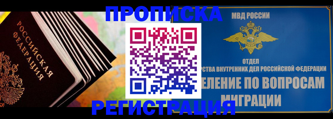 временная прописка в Новоуральске